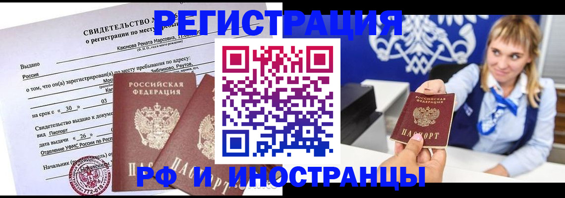 временная регистрация для школы в Ленинске